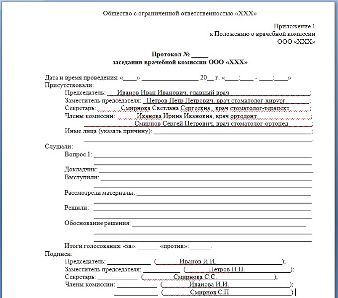 Протокол заседания врачебной комиссии образец скачать