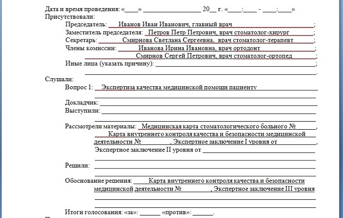 журнал контроля качества медицинской помощи образец стоматология