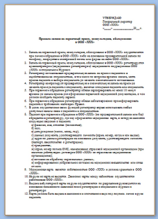 5.6.	Правила записи на первичный прием, консультацию, обследование