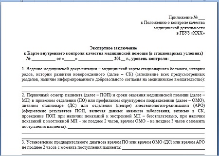 Локальные формы в системе внутреннего контроля: Экспертное заключение