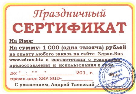 Праздничный сертификат на 1000 рублей к 8 Марта