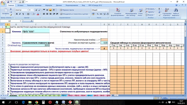 Обновлены АЭТК для автоматизации контроля качества амбулаторной медицинской помощи