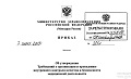 Приказ Минздрава России от 07.06.2019 № 381н «Об утверждении Требований к организации и проведению внутреннего контроля качества и безопасности медицинской деятельности» 