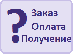 Как получить выбранный комплект документов (заявка, оплата, получение, гарантии) 