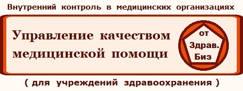 Пакет технологий «Экспертиза, контроль и управление качеством медицинской помощи на основе федеральных критериев» для учреждений здравоохранения