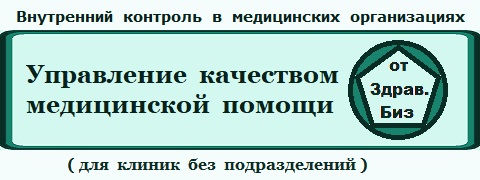 Пакет «Экспертиза, контроль и управление качеством медицинской помощи на основе федеральных критериев» для клиник без отделений и филиалов