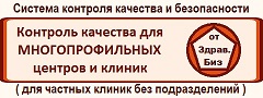 Пакет документов «Система внутреннего контроля качества и безопасности медицинской деятельности» для частной многопрофильной клиники без отделений и филиалов