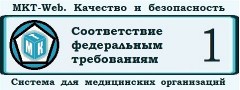 МКТ-Web.  Качество  и  безопасность. Тарифный план «Минимум». Соответствие федеральным требованиям.