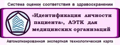 Менеджмент качества и безопасности медицинской деятельности. АЭТК «Идентификация личности пациента».