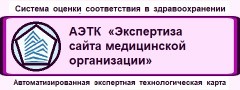 АЭТК «Экспертиза сайта медицинской организации»